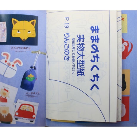 布でつくる絵本とおもちゃ ままのちくちく / のぐちみつよ・さく / グランまま社