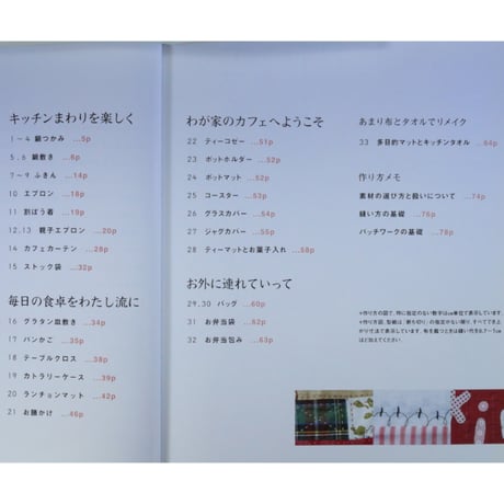 かんたんなパッチワークとやさしいステッチのキッチン小もの / 日本ヴォーグ社