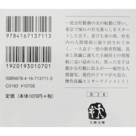 夕陽ヵ丘三号館 / 有吉佐和子 文春文庫