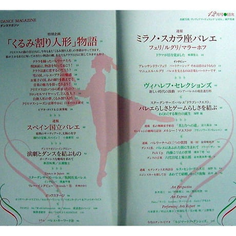 ダンスマガジン 1995年12月号