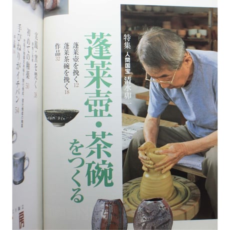 陶工房 No.23 / 誠文堂新光社