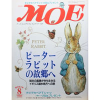 MOE モエ / 1999年8月号 / 白泉社