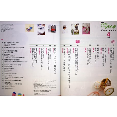 NHKすてきにハンドメイド　2014年4月号