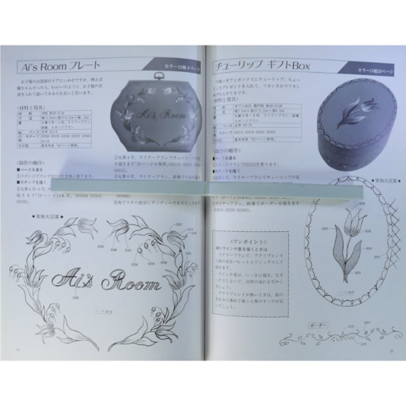 南風原薫子のフォークアートペインティング / マコー社 | IWブックス