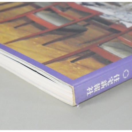 ホームパーティーの本 暮らしの雑誌 別冊mooks-U 住宅新報社 昭和52年