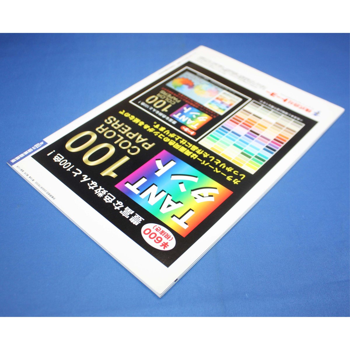 折紙探偵団マガジン 98号～106号 日本折紙学会 9冊セット