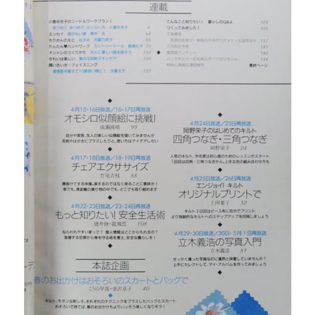 NHKおしゃれ工房　2002年4月号