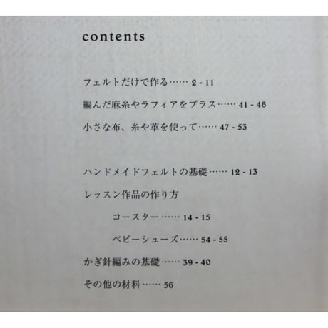 フェルトで雑貨を作ったら / 雄鶏社