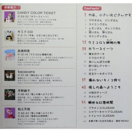 妄想異世界キモカワ粘土のふしぎ美術館 / レディブティックシリーズno.3570 / ブティック社