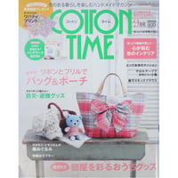 コットンタイム No.98 / 2011年9月号 / 主婦と生活社