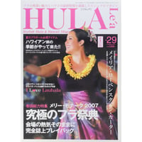 フラレア No.29 / HULA Le'a 2007.SUMMER ネコパブリッシング