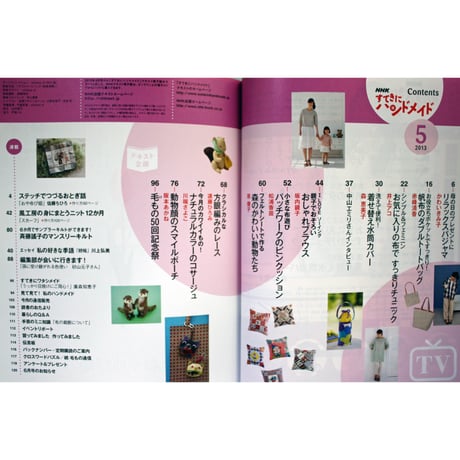 NHKすてきにハンドメイド　2013年5月号