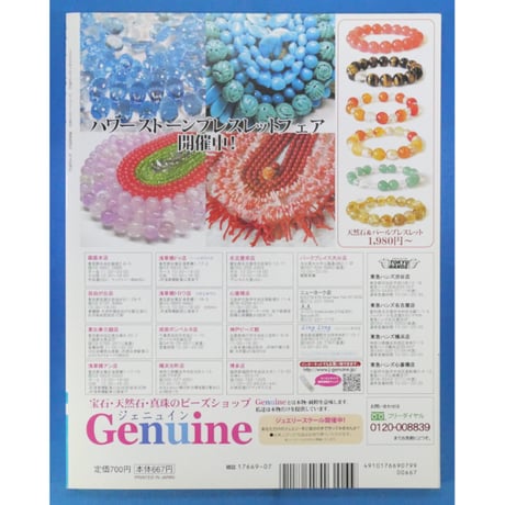 ビーズfriend vol.23 / ビーズフレンド 2009 SUMMER / ブティック社