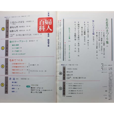 NHK婦人百科 昭和57年 / 1982年1月号