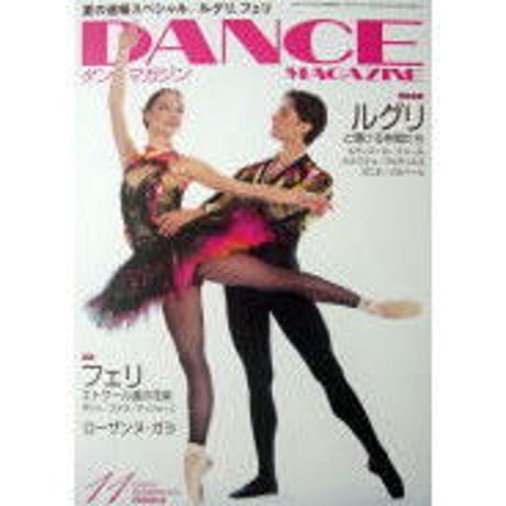 ダンスマガジン　2007年11月号