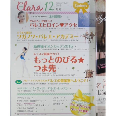 クララ Clara 2015年12月号