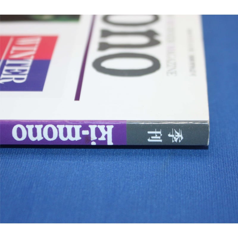 季刊 Ki-mono 2000冬 No.142 / 織研新聞社 | IWブックス
