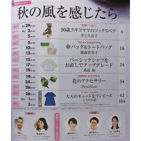 NHKすてきにハンドメイド 2019年9月号