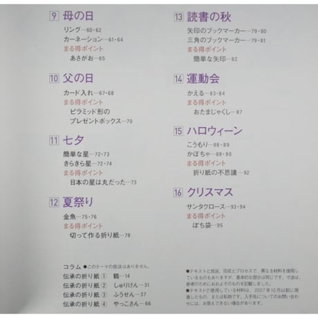 伝えたい！季節の折り紙 / 講師：小林一夫 / NHKまる得マガジン / 日本放送出版協会