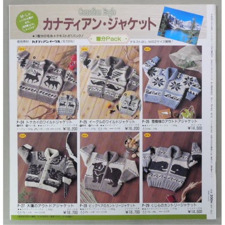 アイアムオリーブ 150号 / 1992年/平成4年10月 ハマナカ