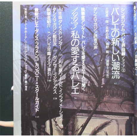 ダンスマガジン バレエ年鑑1993 / 臨時増刊 / 新書館