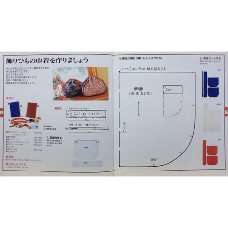 和風もめんの袋もの / 日本ヴォーグ社