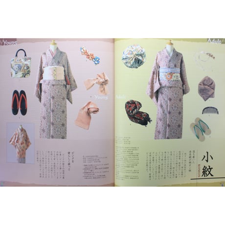 きものであそぼ vol.2 / 遠藤瓔子 / 祥伝社