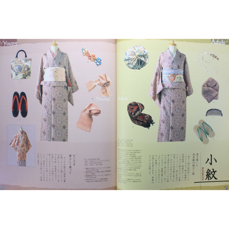 【お買い得!】 vol.2 きものであそぼ / IWブックス | 祥伝社 / 遠藤瓔子 クラフト・工芸