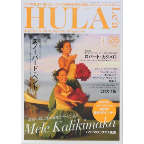 フラレア No.26 / HULA Le'a 2006.AUTUMN ネコパブリッシング