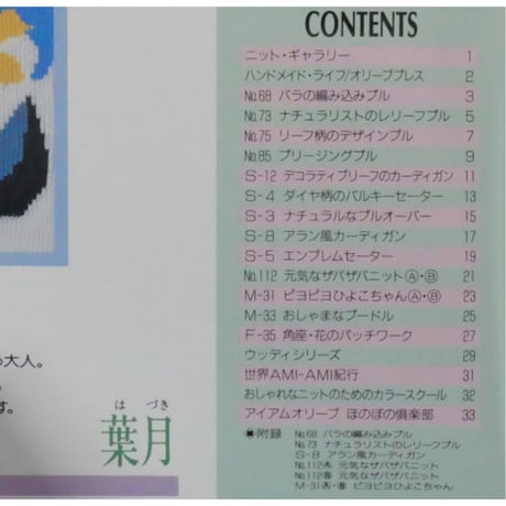 アイアムオリーブ 136号 / 1991年/平成3年8月 ハマナカ