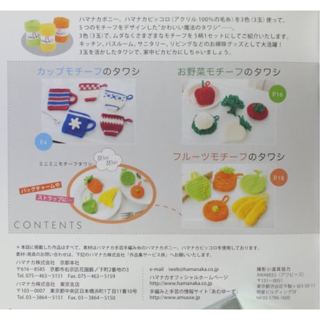 3玉で5つのモチーフができる！魔法のタワシ / プチブティックシリーズno.604 / ブティック社
