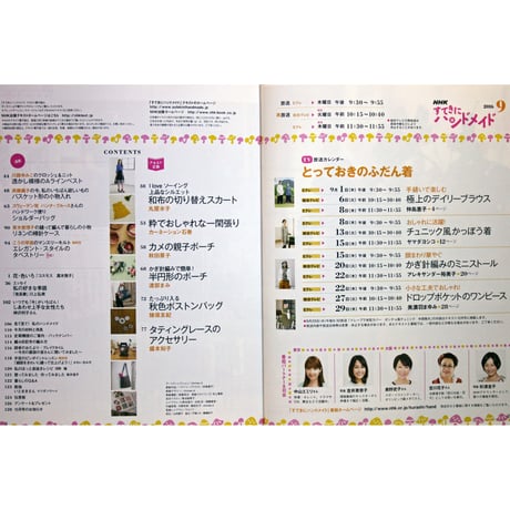 NHKすてきにハンドメイド　2016年9月号