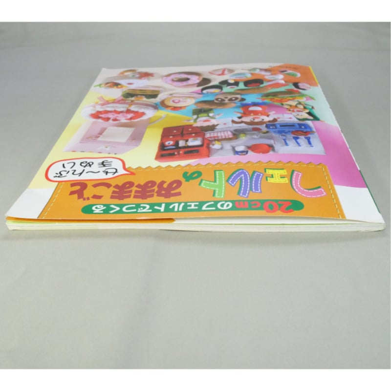 20cmのフェルトでつくる フェルトのおままごと ぜ～んぶ手ぬい