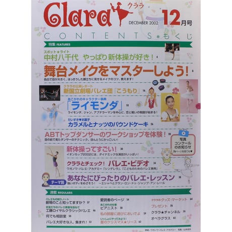 クララ Clara 2002年12月号