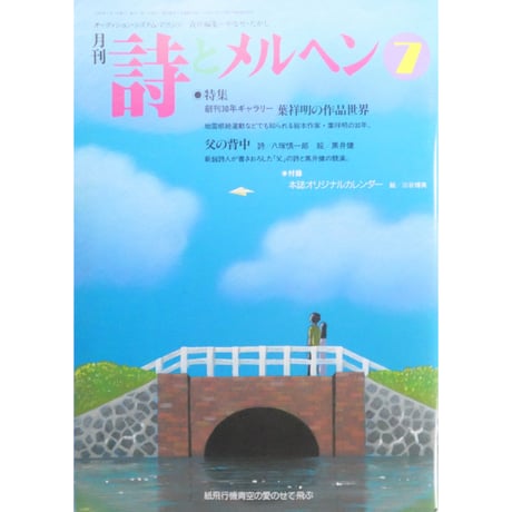 詩とメルヘン 2002年7月号 / サンリオ