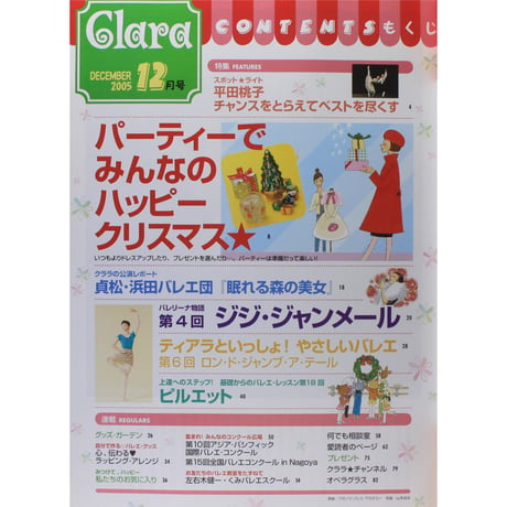 クララ Clara 2005年12月号