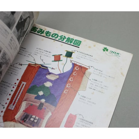 手あみのセーター アランと模様あみ / 昭和53年 / 主婦の友社