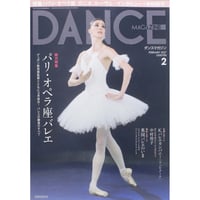ダンスマガジン　2017年2月号