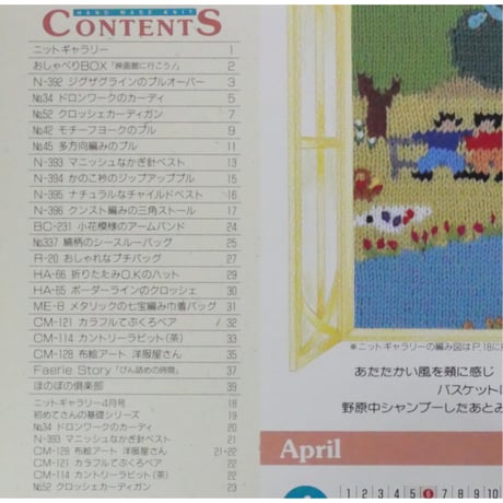 アイアムオリーブ 205号 / 1997年/平成9年4月 ハマナカ