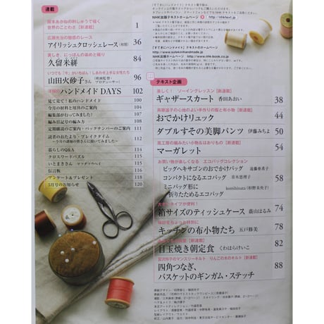 NHKすてきにハンドメイド 2020年4月号