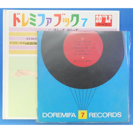ドレミファブック 7 / 20cmLPレコード付 / 昭和44年(1969年) 世界文化社
