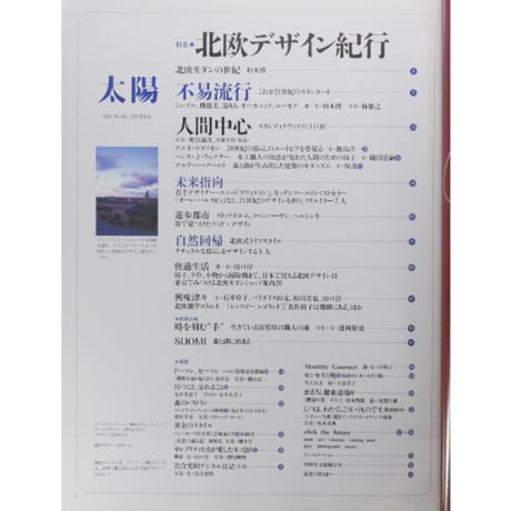 太陽 2000年12月号 No.482 / 平凡社