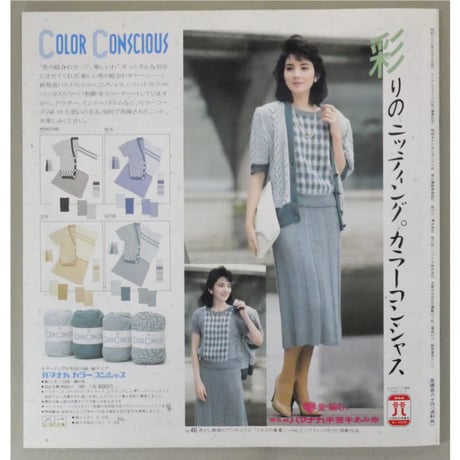 アイアムオリーブ 95号 / 1988年/昭和63年3月 ハマナカ