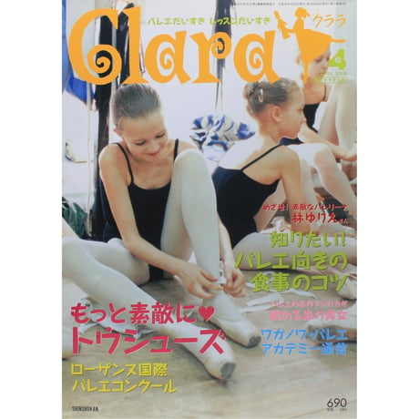 クララ Clara 2008年4月号