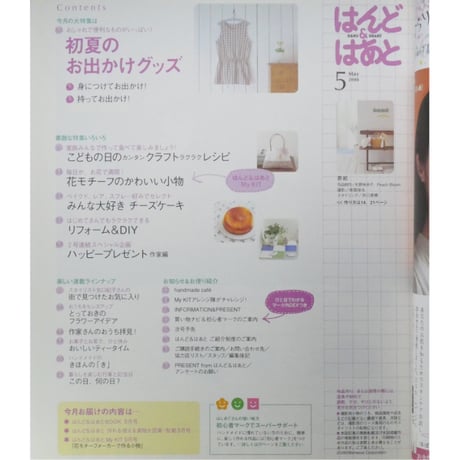 はんど＆はあと 2008年5月号 / Benesse