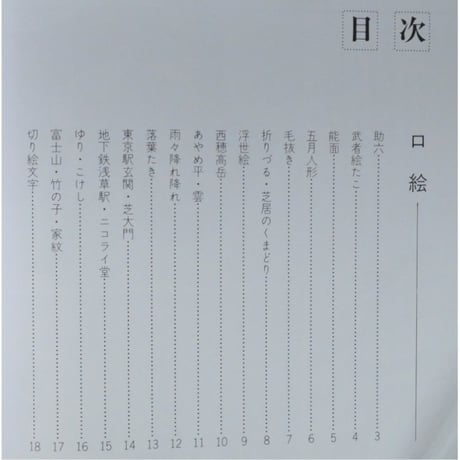 切り絵 新装版 / 趣味のぎゃらりい / 山室正男 / マコー社