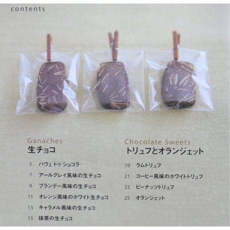 Chocolate book 生チョコ＋トリュフ＋焼き菓子のレシピ20 信太康代 / 雄鶏社