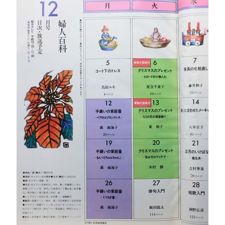 NHK婦人百科 昭和58年 / 1983年12月号