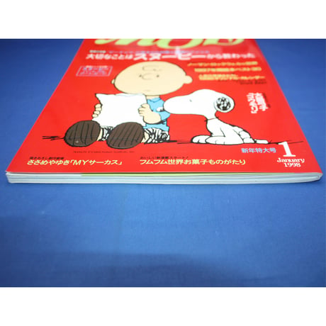 MOE モエ / 1998年1月号 / 白泉社