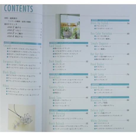 ワイヤー雑貨BOOK / 森永よし子 / PARCO出版